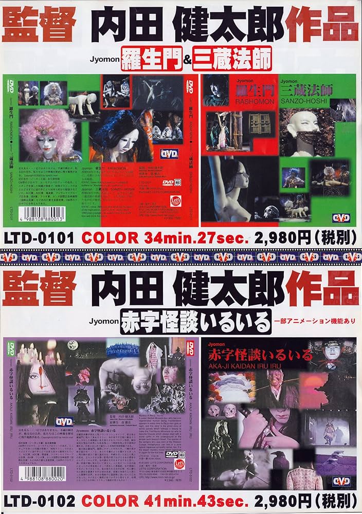 羅生門・三蔵法師　DVD　監督　内田健太郎　人形劇 Yahoo!オークション - 即決 羅生門/三蔵法師 VHS レッツ 内田